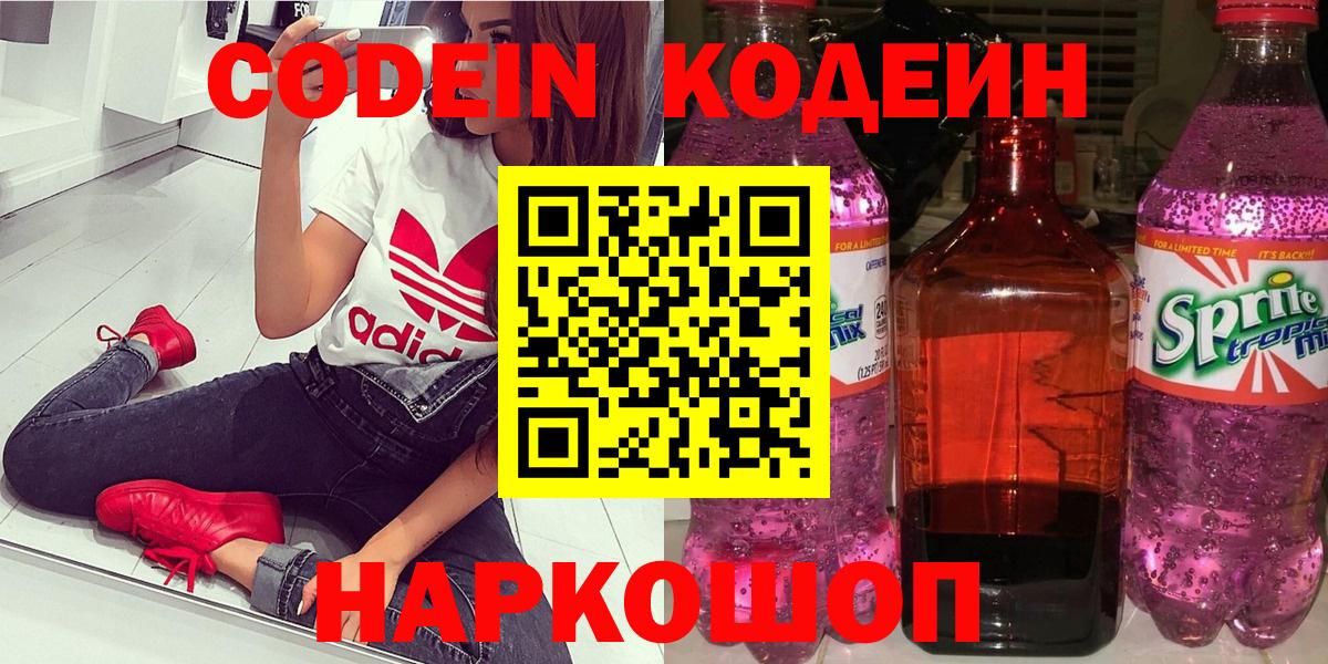 Codein напиток Lean (лин) Алейск