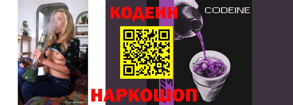 Алейск  Кодеиновый сироп Lean Purple Drank  Вход с VPN 