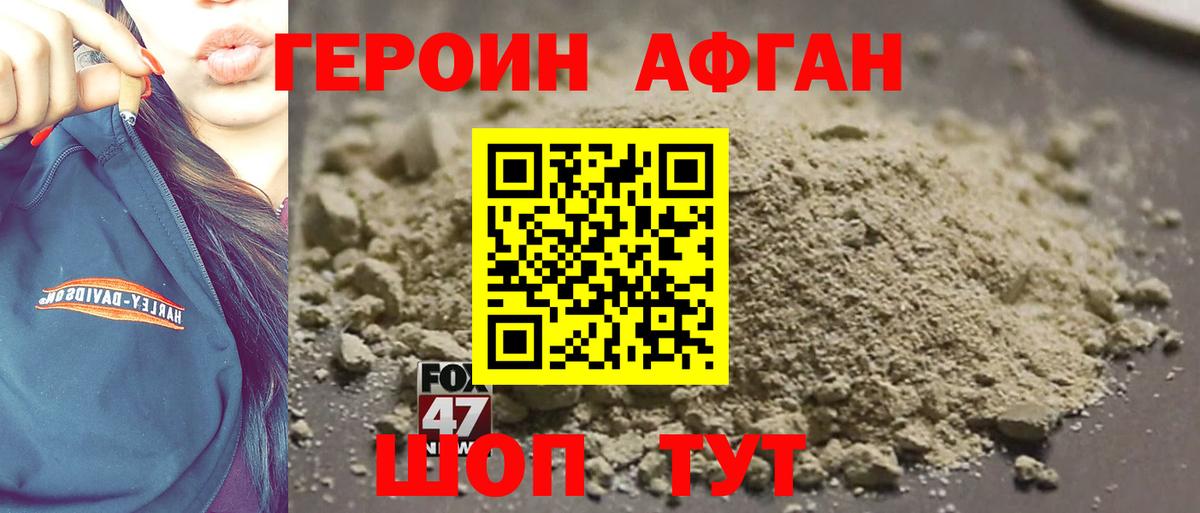 ГЕРОИН Афган  Вход с VPN  Героин  Алейск 