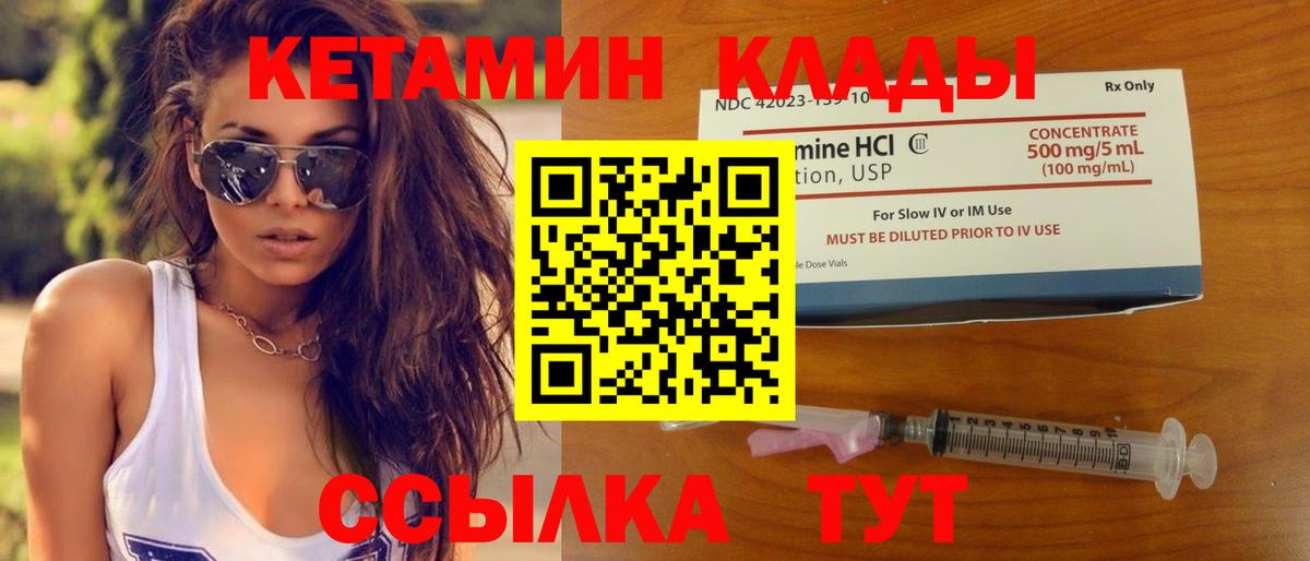 Кетамин VHQ  Вход с VPN  Алейск 