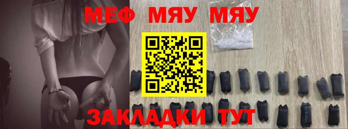МЕФ 4 MMC  МЯУ-МЯУ  Мефедрон  Меф мяу мяу  Вход с VPN  Алейск 