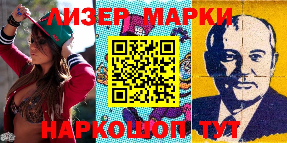 Марки NBOMe 1,8мг Алейск