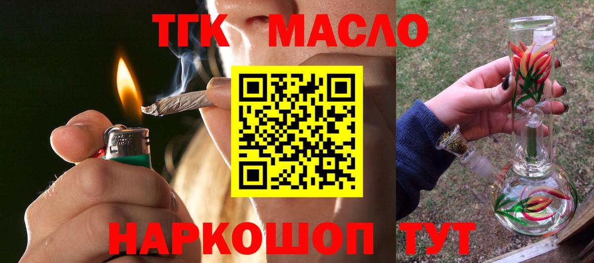 как найти закладки  Вход с VPN  Алейск  ТГК THC oil 
